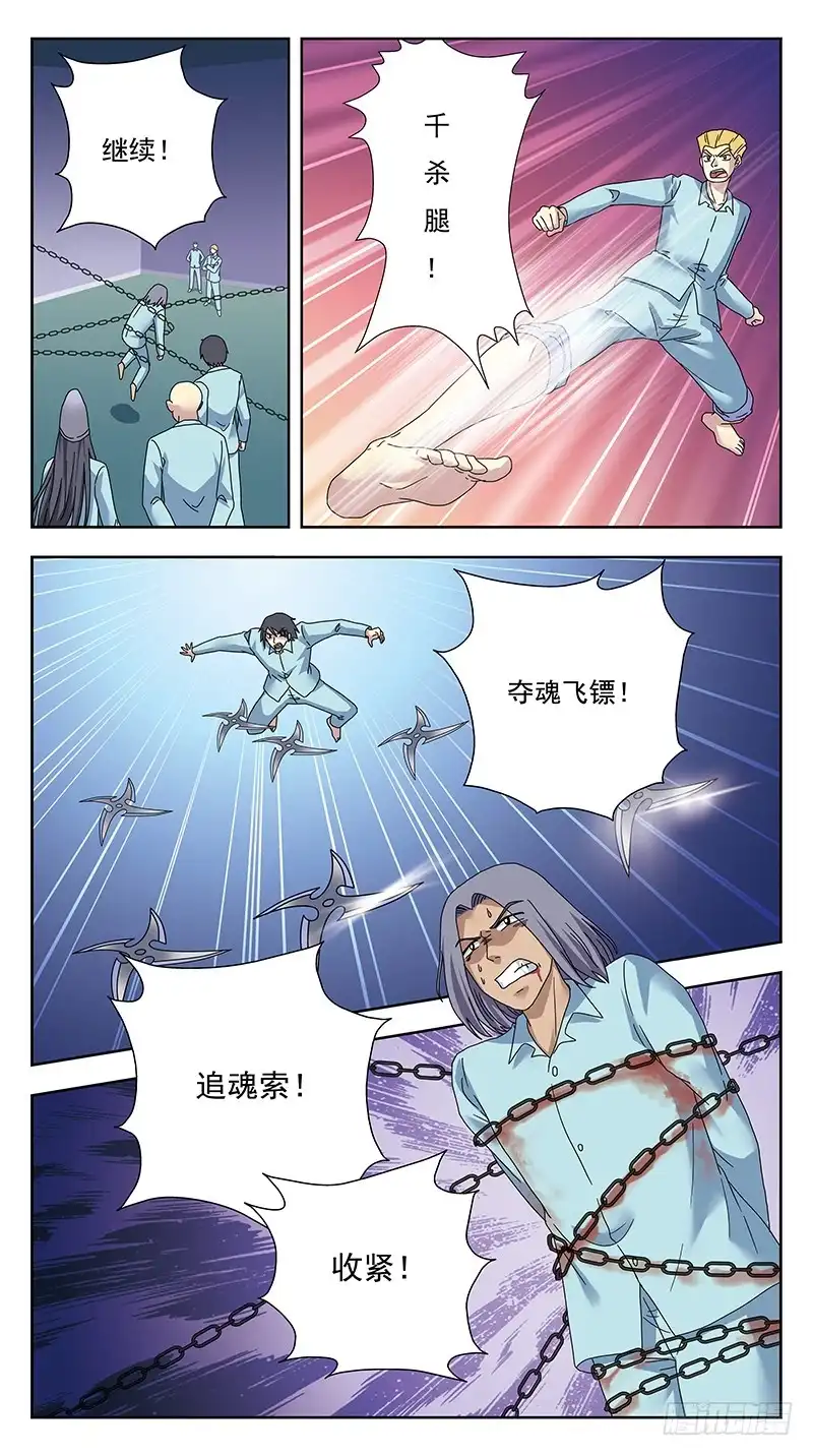 《猎魂师》326话-逆袭 第5页