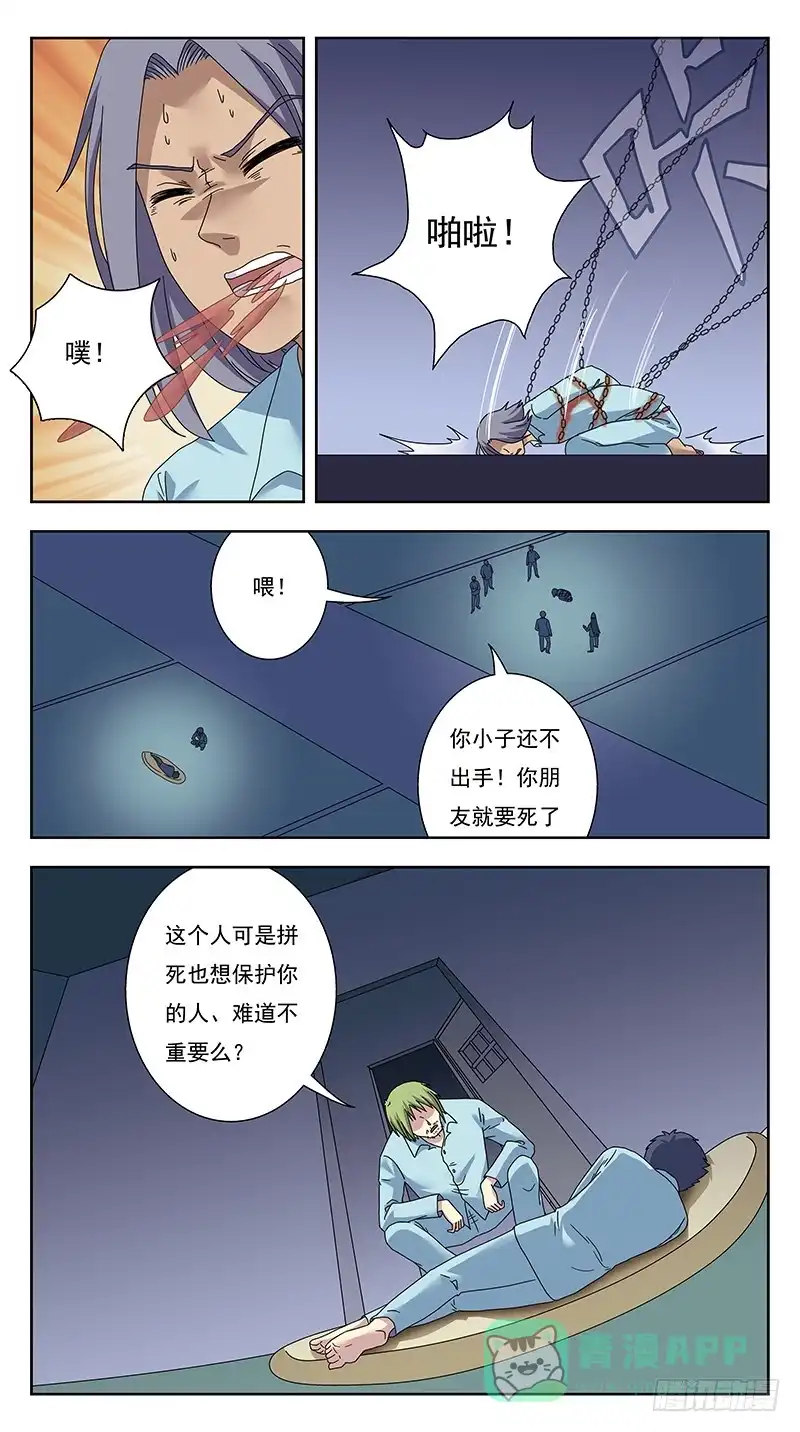 《猎魂师》326话-逆袭 第6页