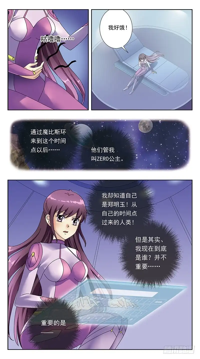 《猎魂师》327话-饥饿日记 第4页