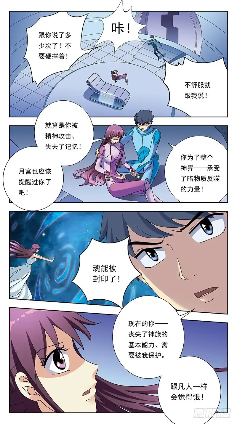 《猎魂师》327话-饥饿日记 第7页