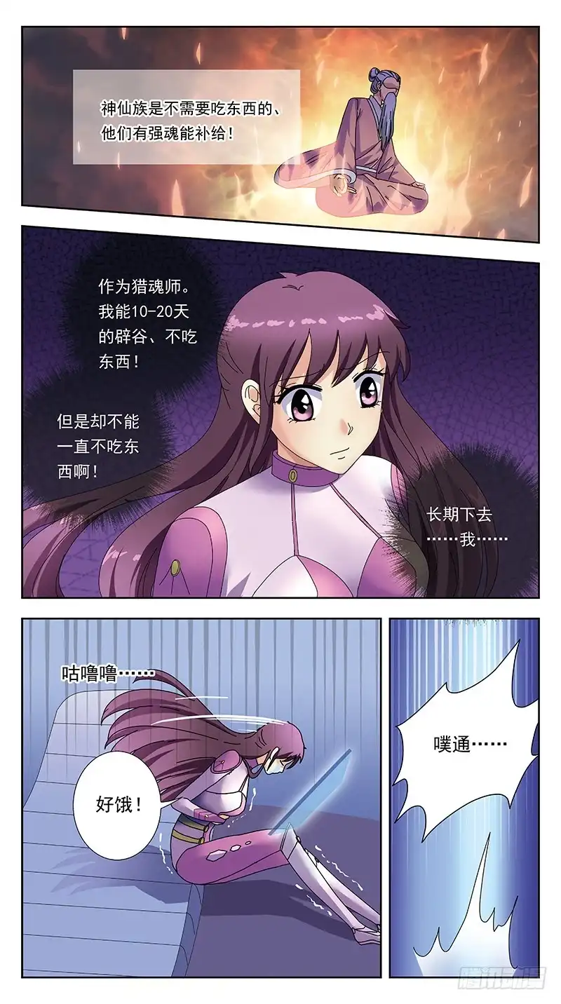 《猎魂师》327话-饥饿日记 第5页