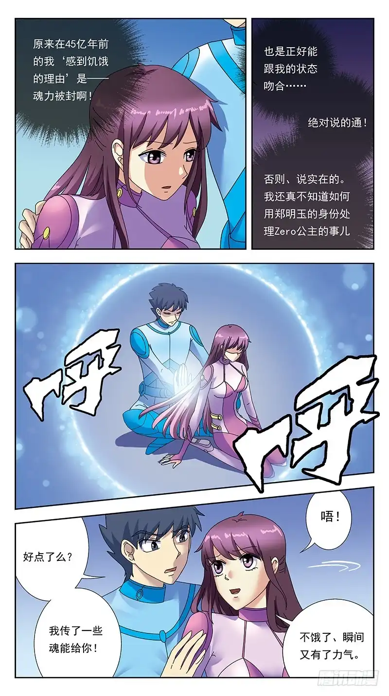《猎魂师》327话-饥饿日记 第8页