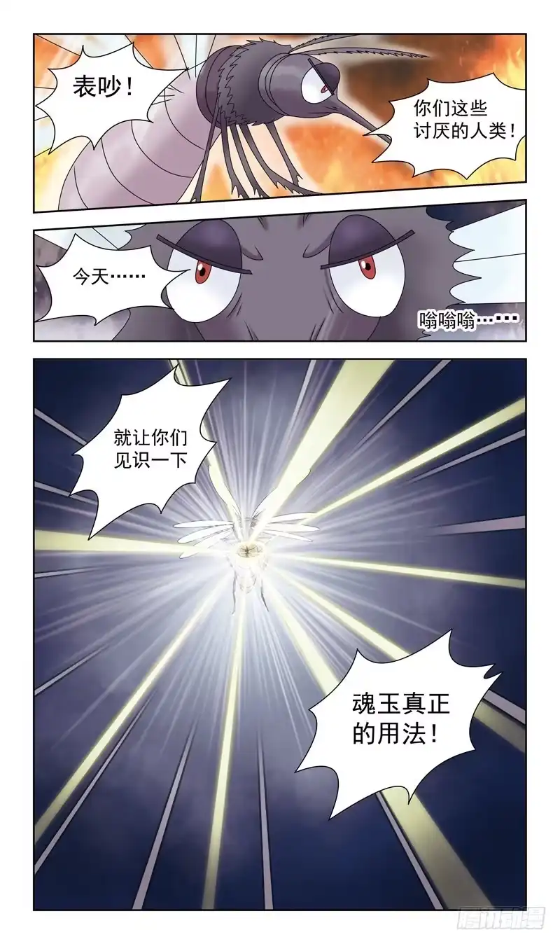 《猎魂师》33话-蚊子妖怪 第10页