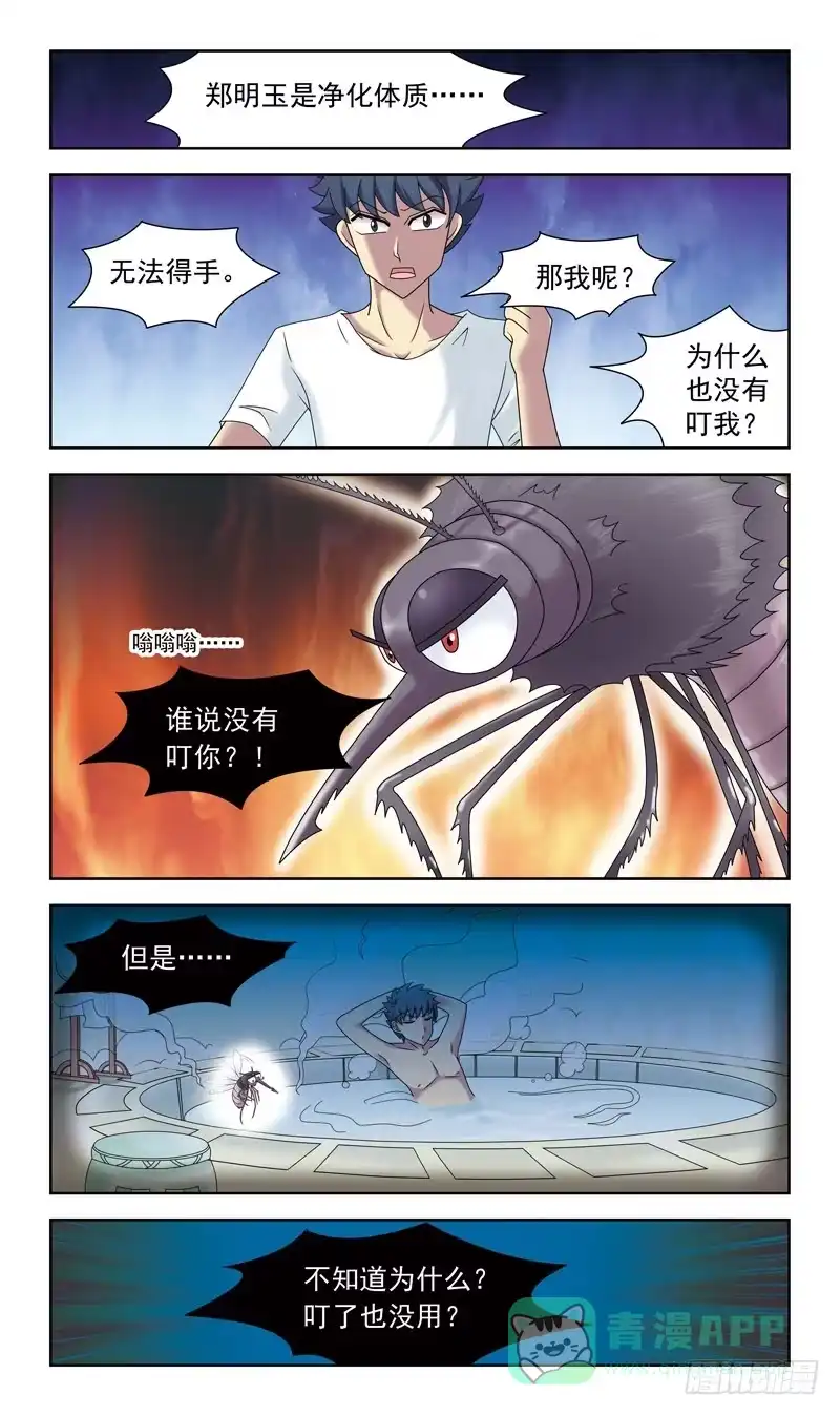 《猎魂师》33话-蚊子妖怪 第6页