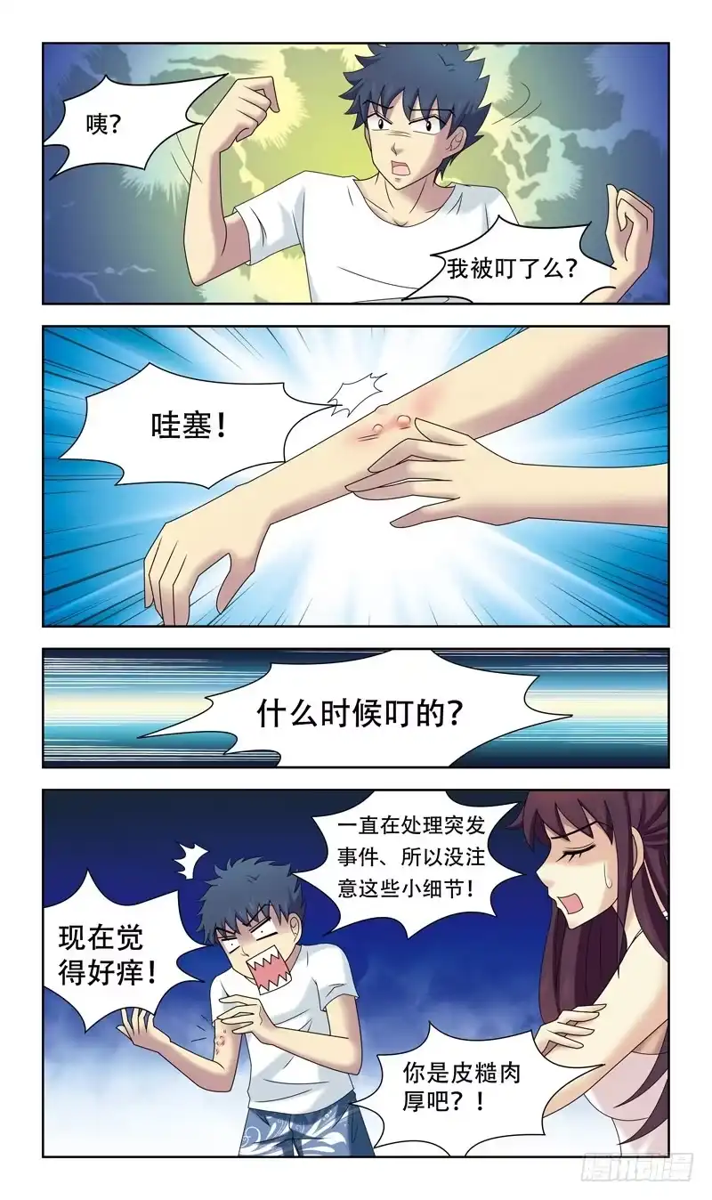 《猎魂师》33话-蚊子妖怪 第7页
