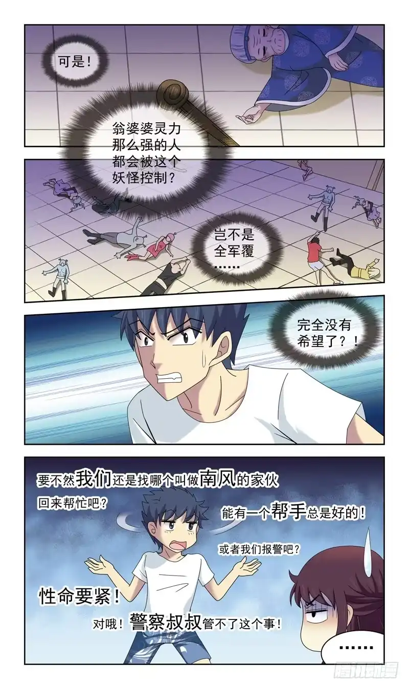 《猎魂师》33话-蚊子妖怪 第14页