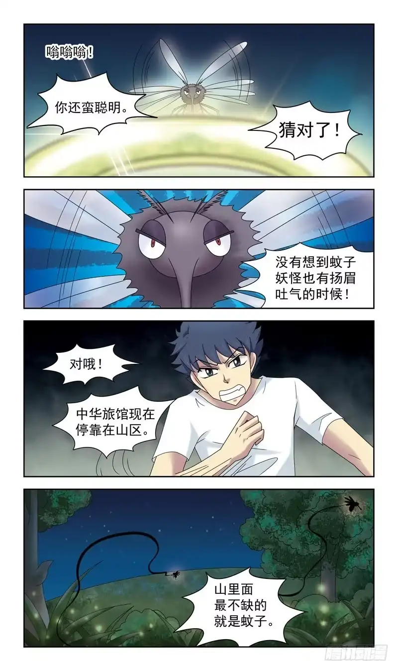 《猎魂师》33话-蚊子妖怪 第4页