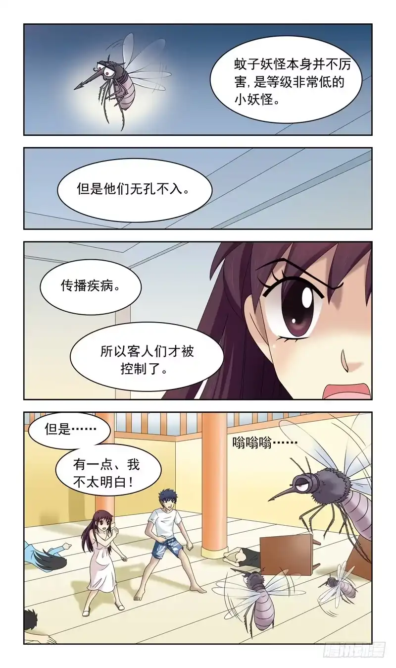 《猎魂师》33话-蚊子妖怪 第5页