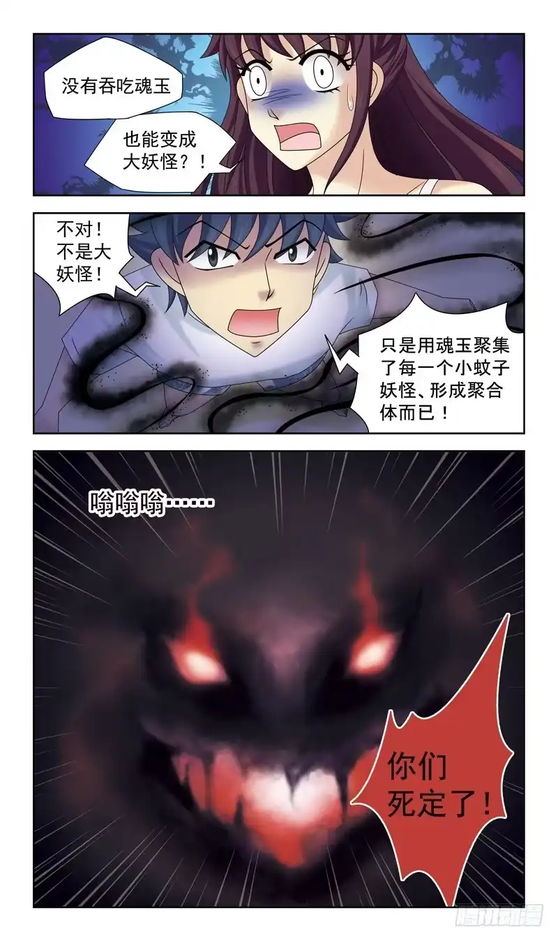 《猎魂师》33话-蚊子妖怪 第12页