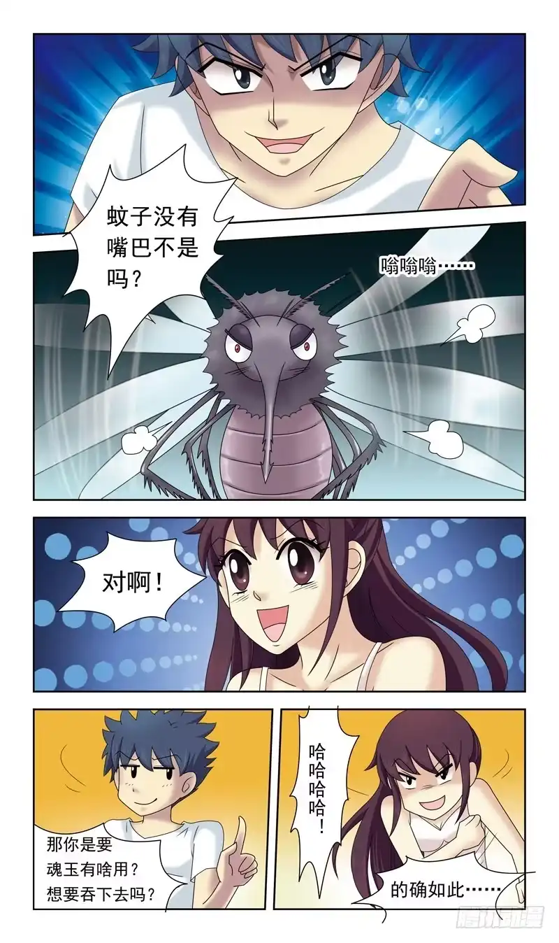 《猎魂师》33话-蚊子妖怪 第9页