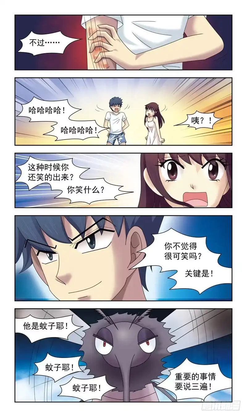 《猎魂师》33话-蚊子妖怪 第8页