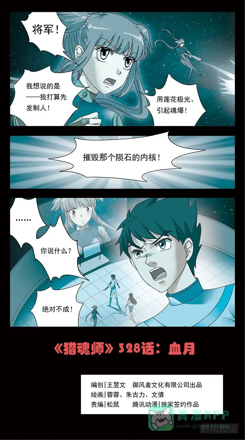 《猎魂师》328话-血月 第1页
