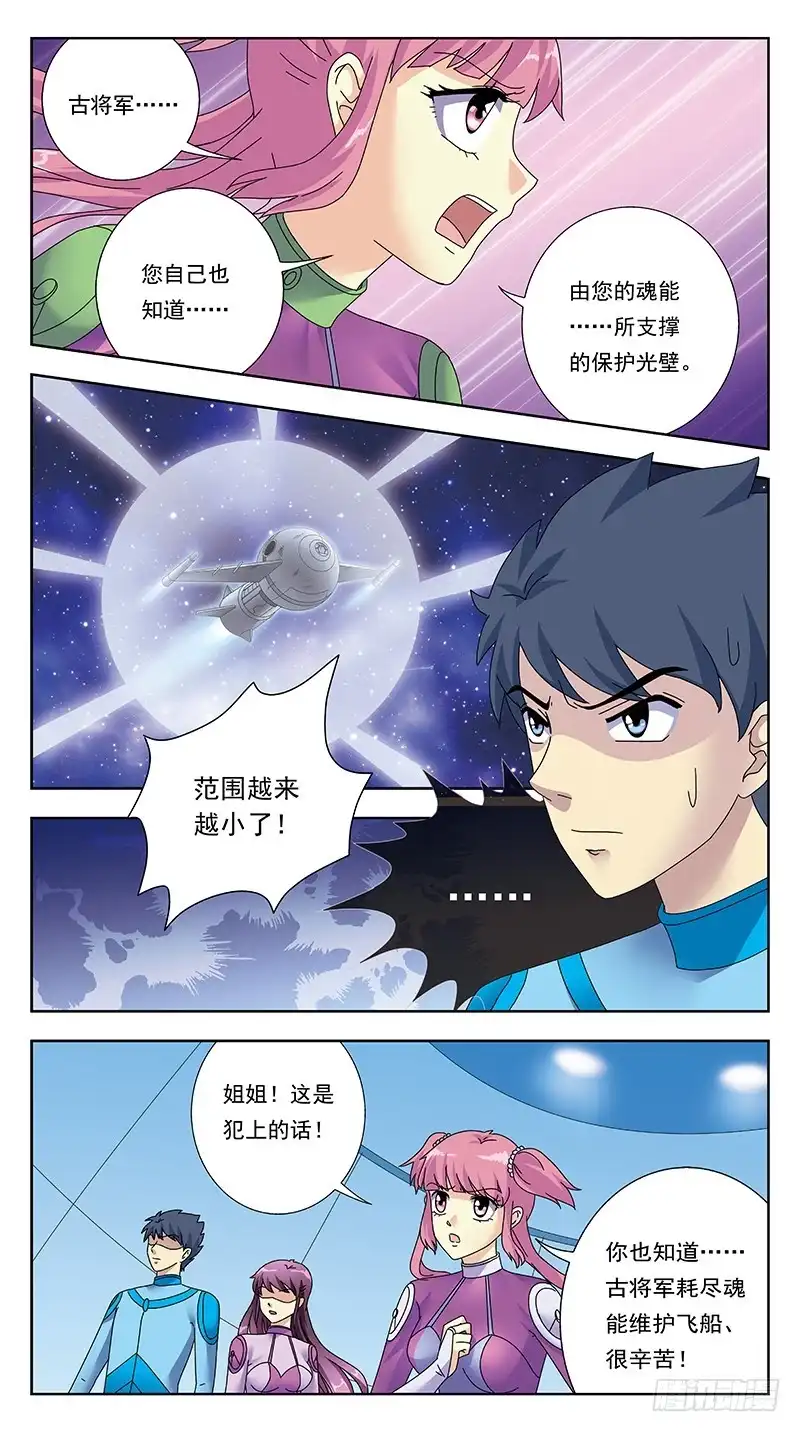 《猎魂师》328话-血月 第2页