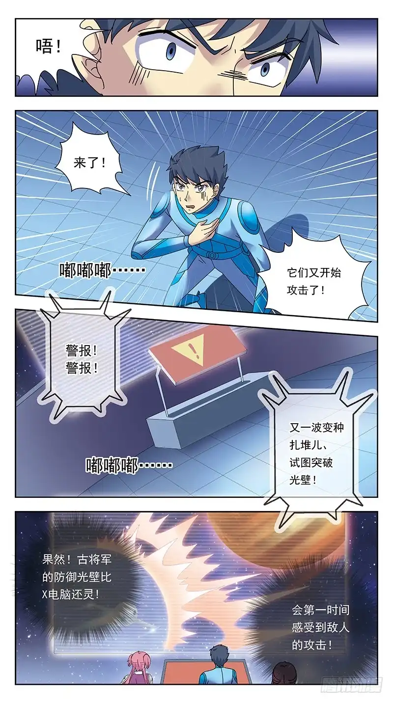 《猎魂师》328话-血月 第5页