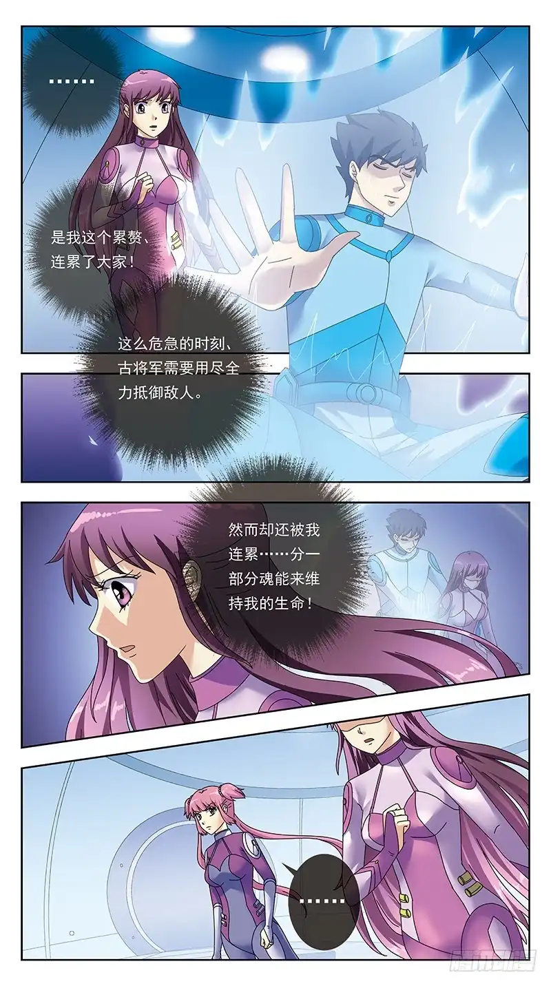 《猎魂师》328话-血月 第7页
