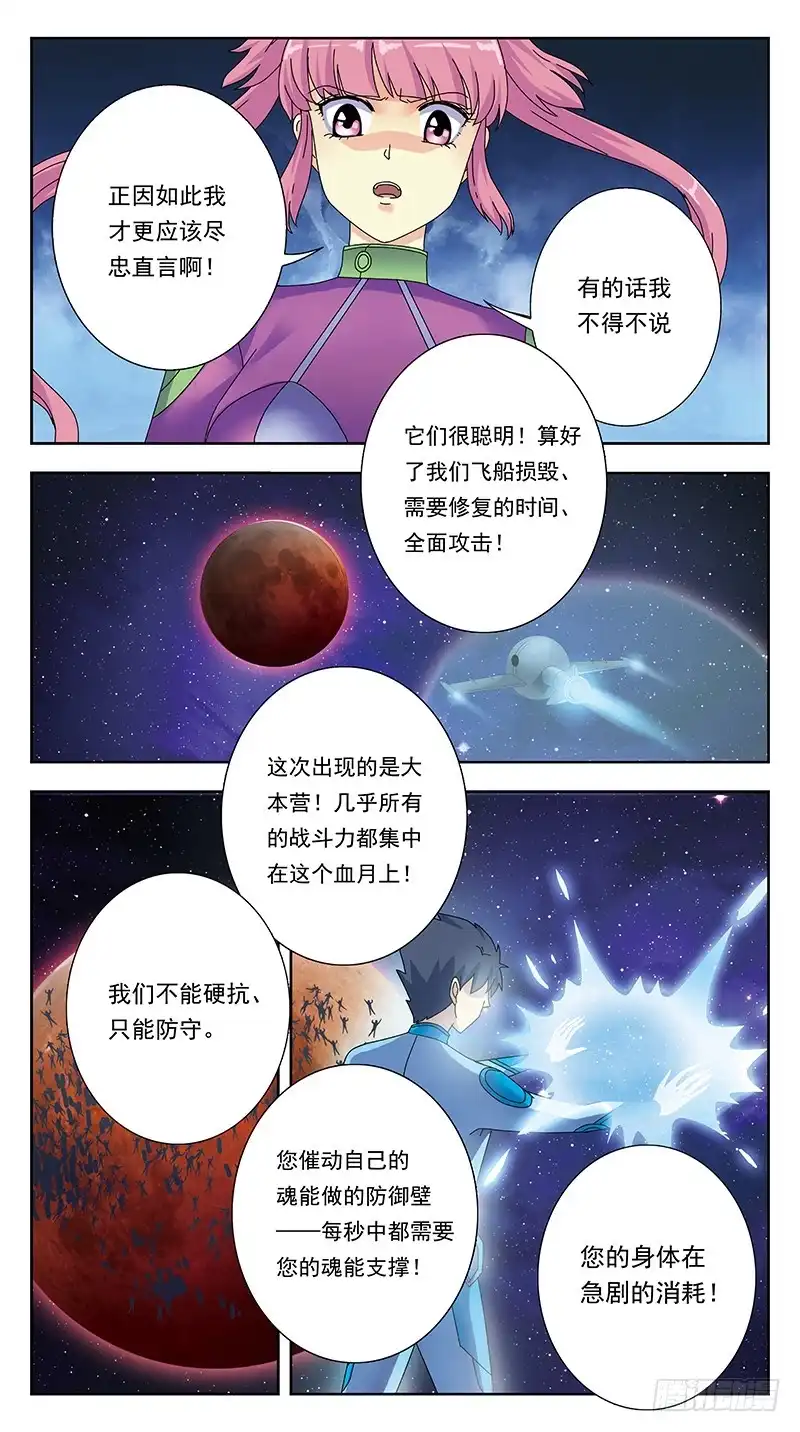 《猎魂师》328话-血月 第3页
