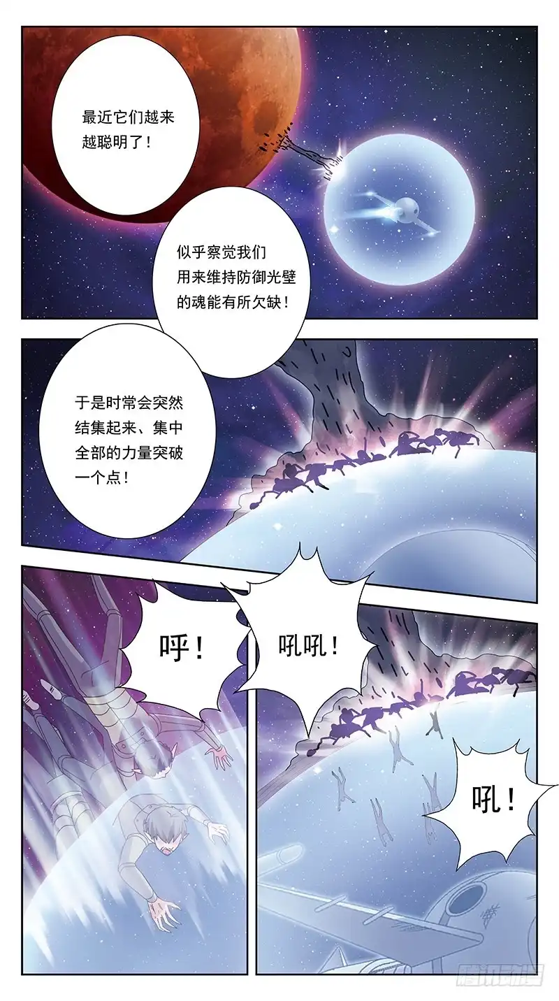 《猎魂师》328话-血月 第8页
