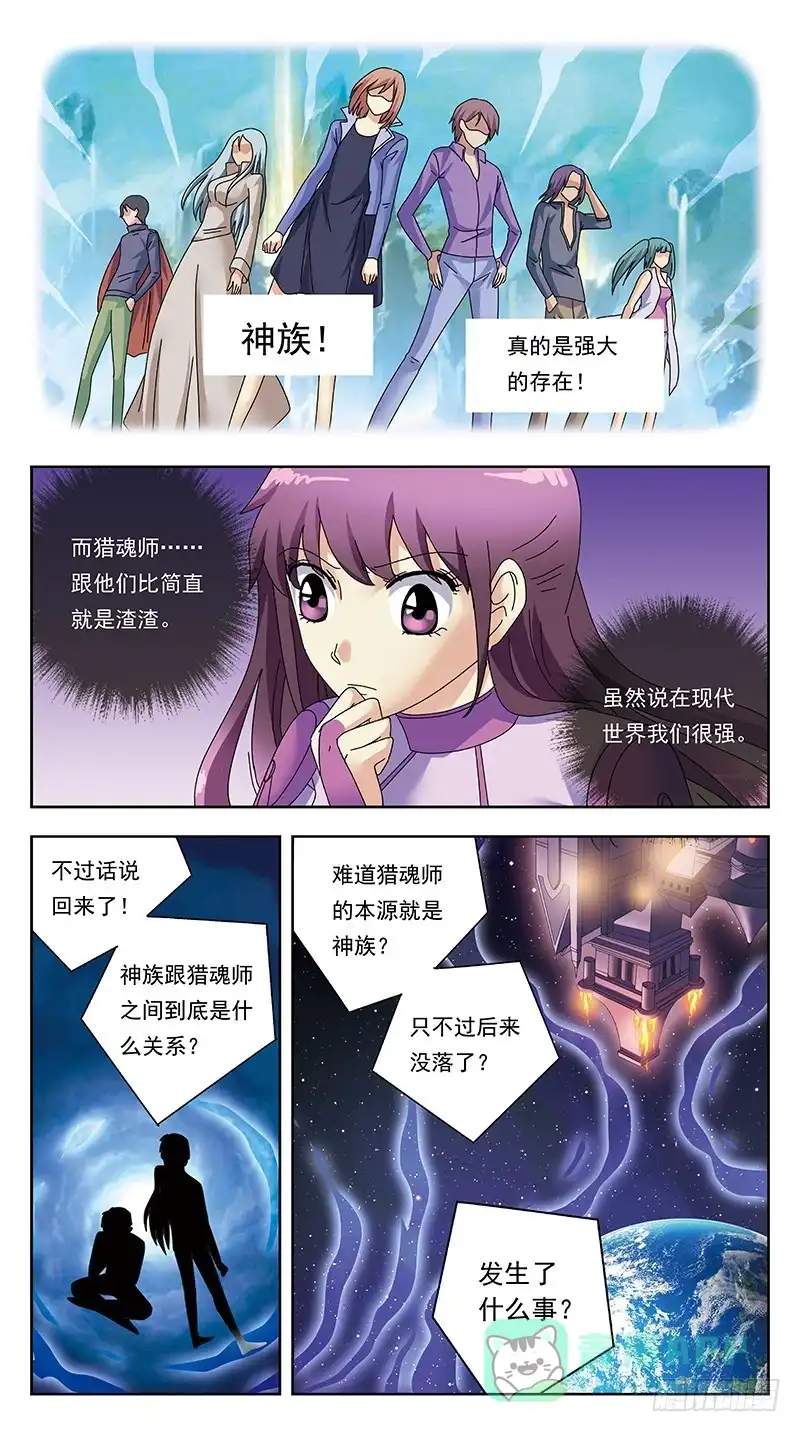 《猎魂师》328话-血月 第11页