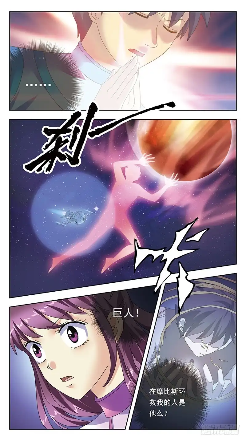 《猎魂师》329话-羽宫战死 第7页