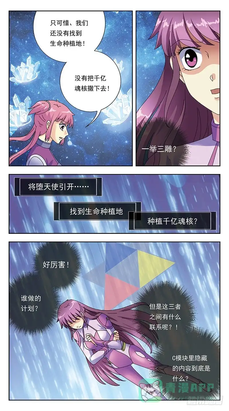 《猎魂师》329话-羽宫战死 第6页