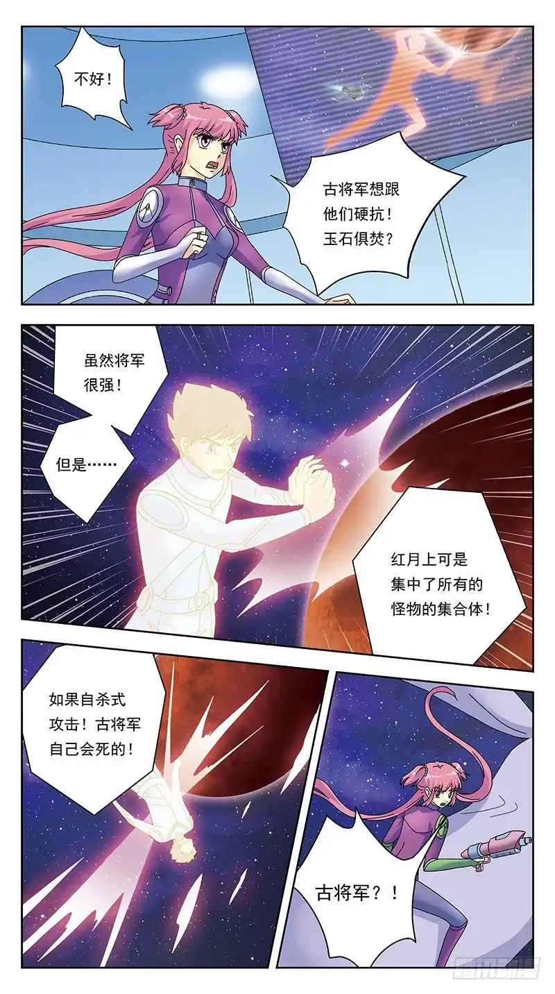 《猎魂师》329话-羽宫战死 第8页