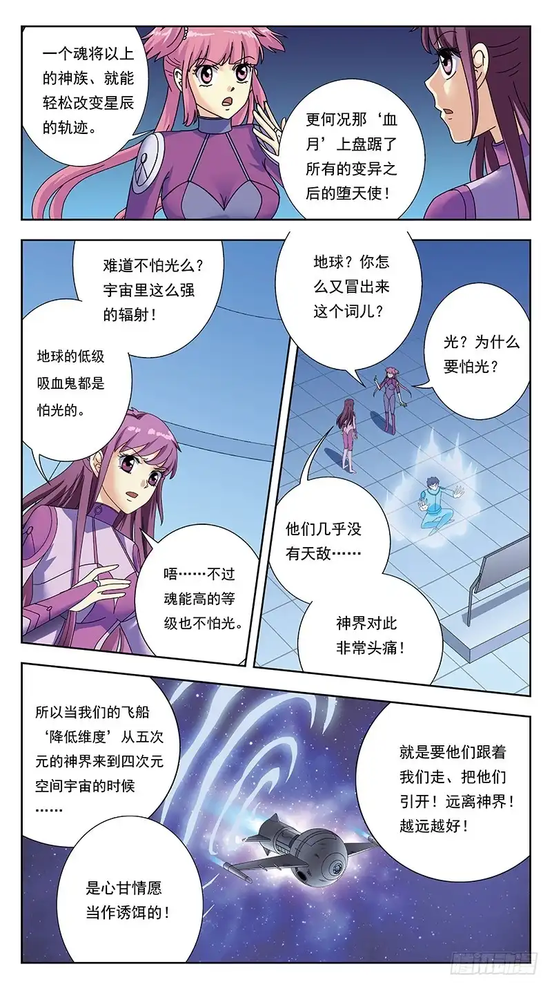 《猎魂师》329话-羽宫战死 第5页