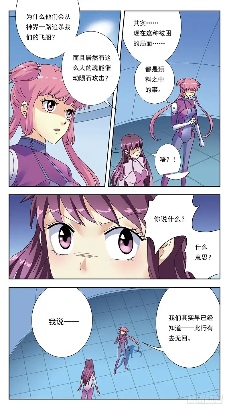 《猎魂师》329话-羽宫战死 第2页