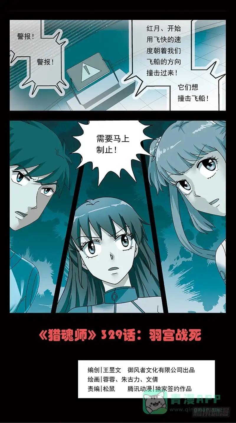 《猎魂师》329话-羽宫战死 第1页