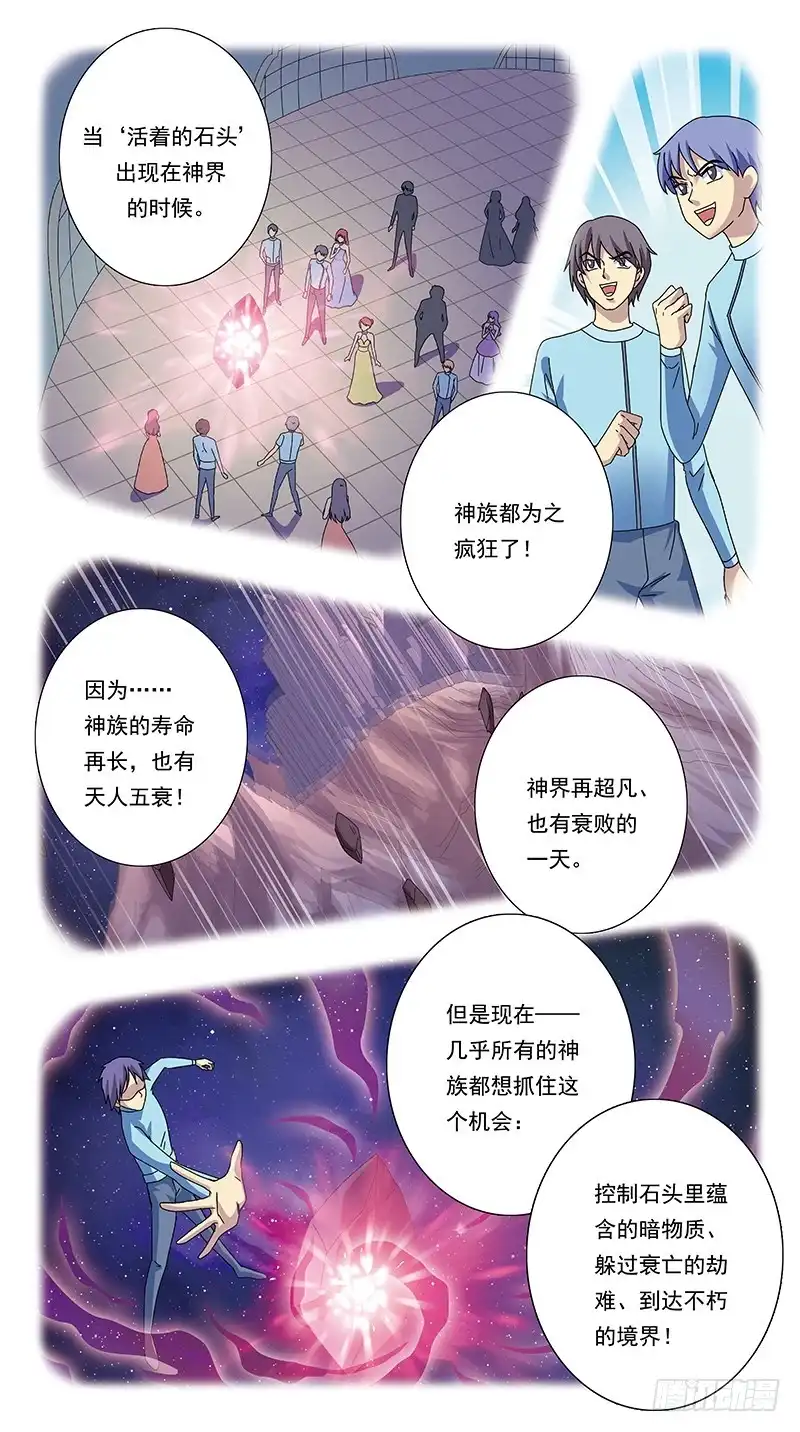 《猎魂师》329话-羽宫战死 第3页