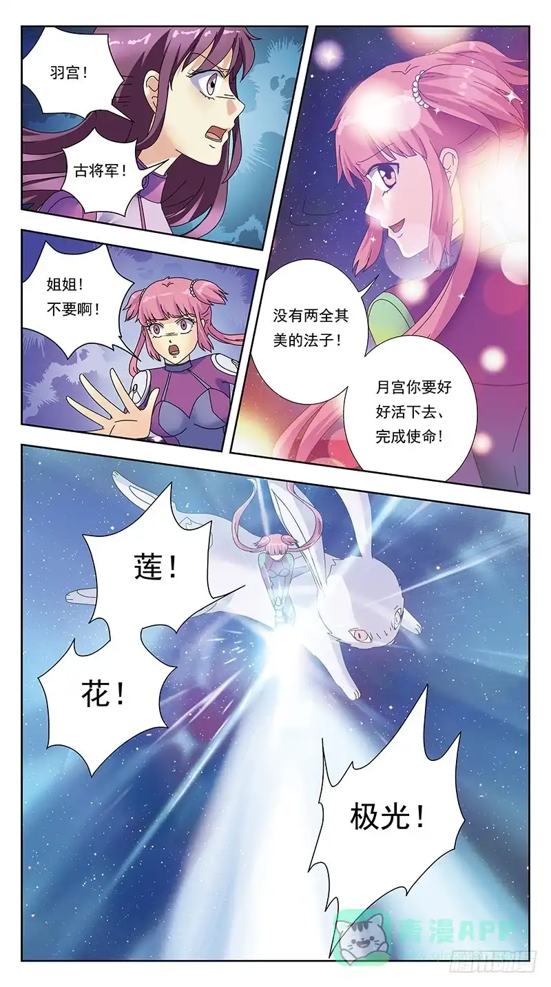 《猎魂师》329话-羽宫战死 第11页