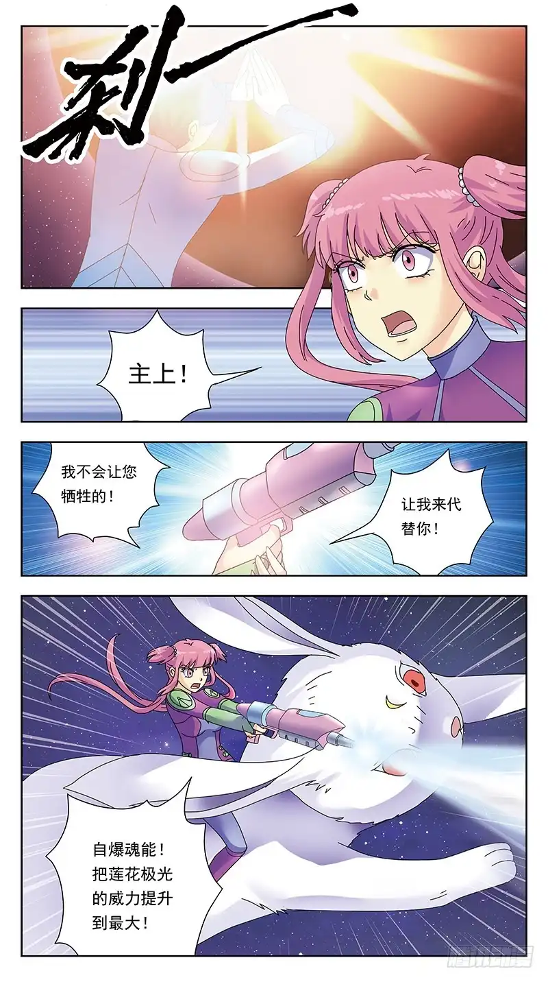 《猎魂师》329话-羽宫战死 第10页