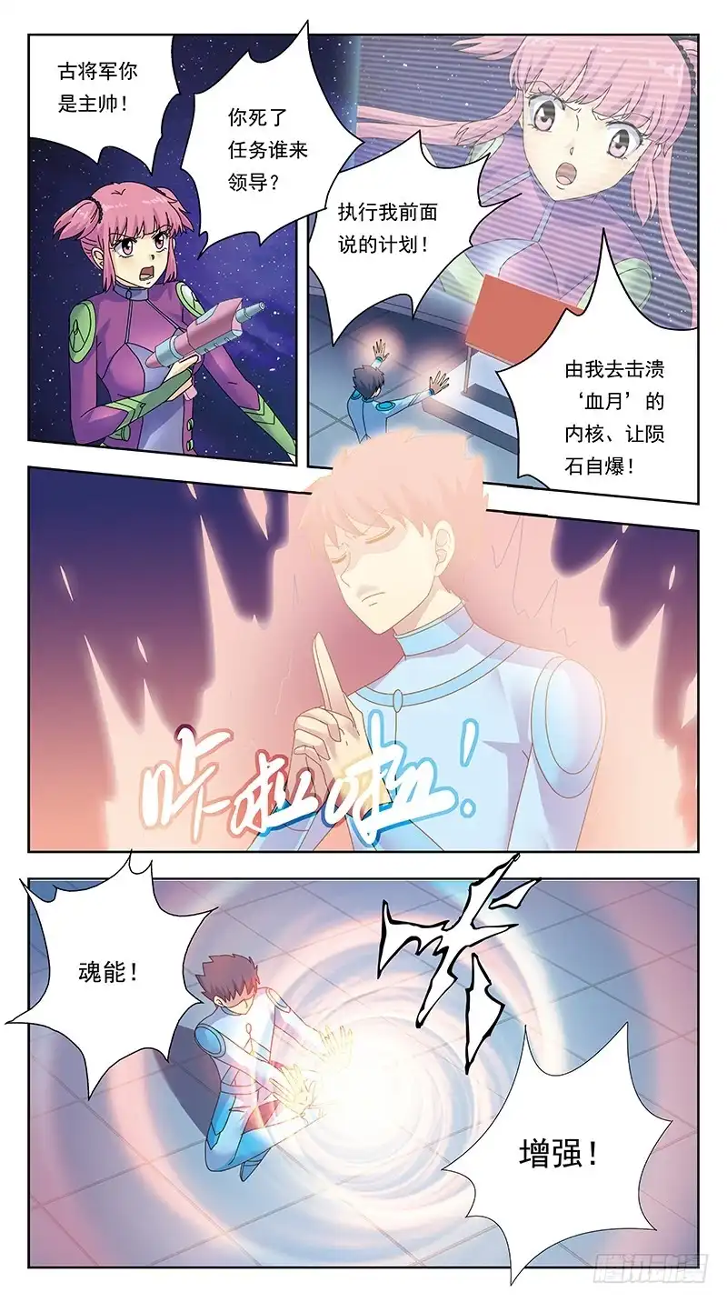 《猎魂师》329话-羽宫战死 第9页