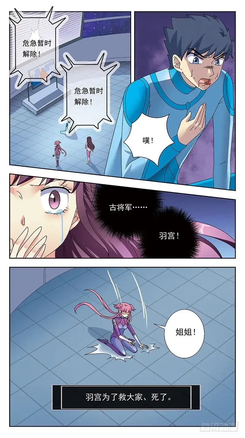 《猎魂师》329话-羽宫战死 第15页