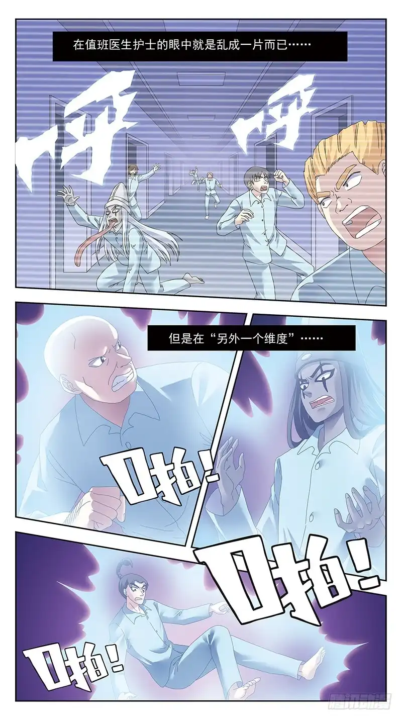 《猎魂师》330话-降维攻击 第4页