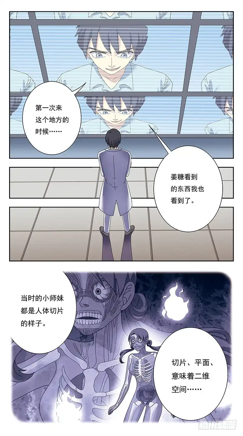 《猎魂师》330话-降维攻击 第7页