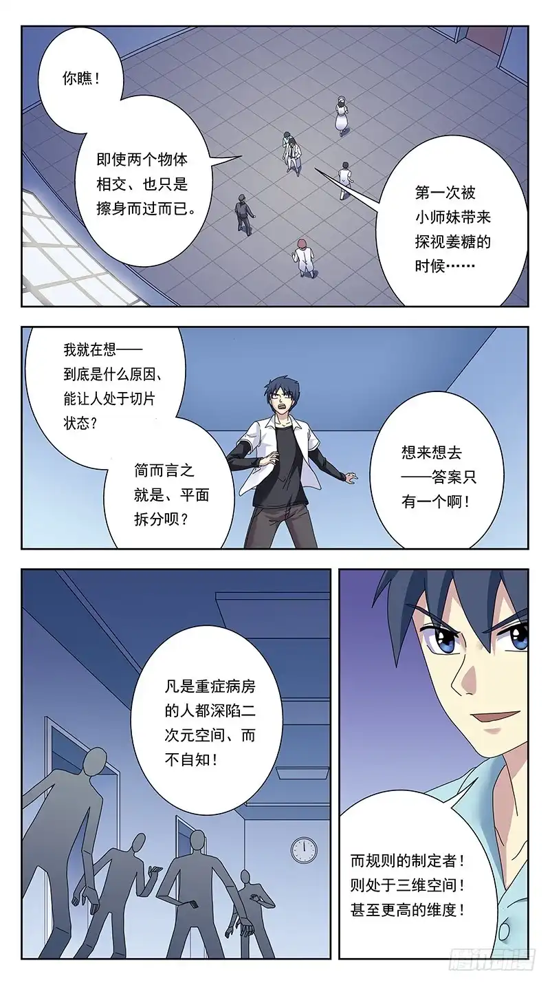 《猎魂师》330话-降维攻击 第13页