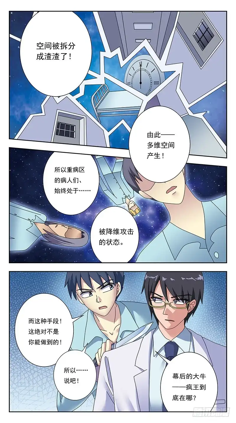 《猎魂师》330话-降维攻击 第14页