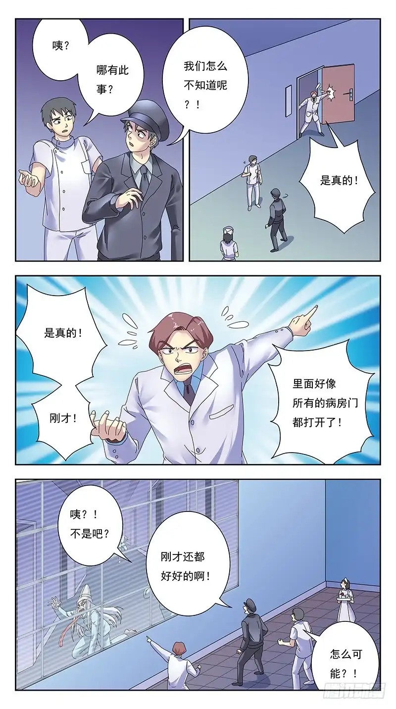 《猎魂师》330话-降维攻击 第3页