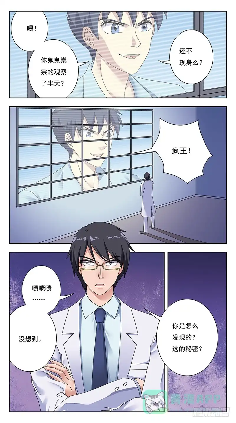 《猎魂师》330话-降维攻击 第6页