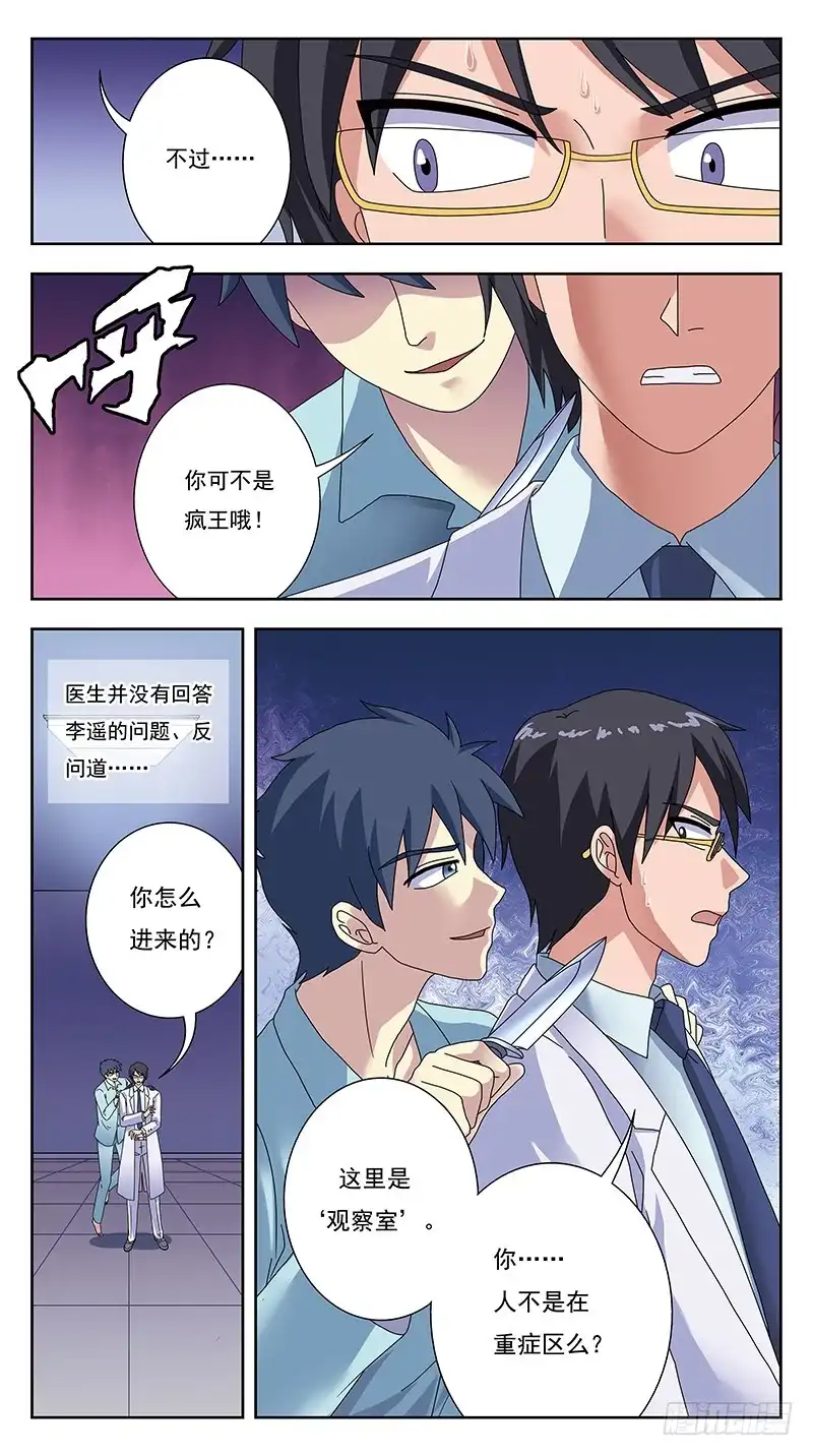 《猎魂师》330话-降维攻击 第8页