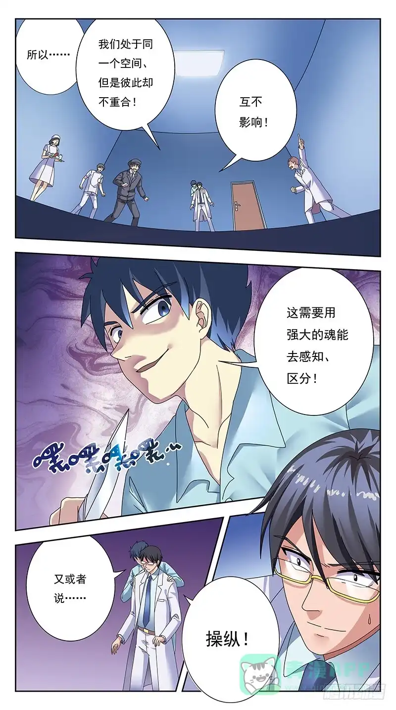 《猎魂师》330话-降维攻击 第11页