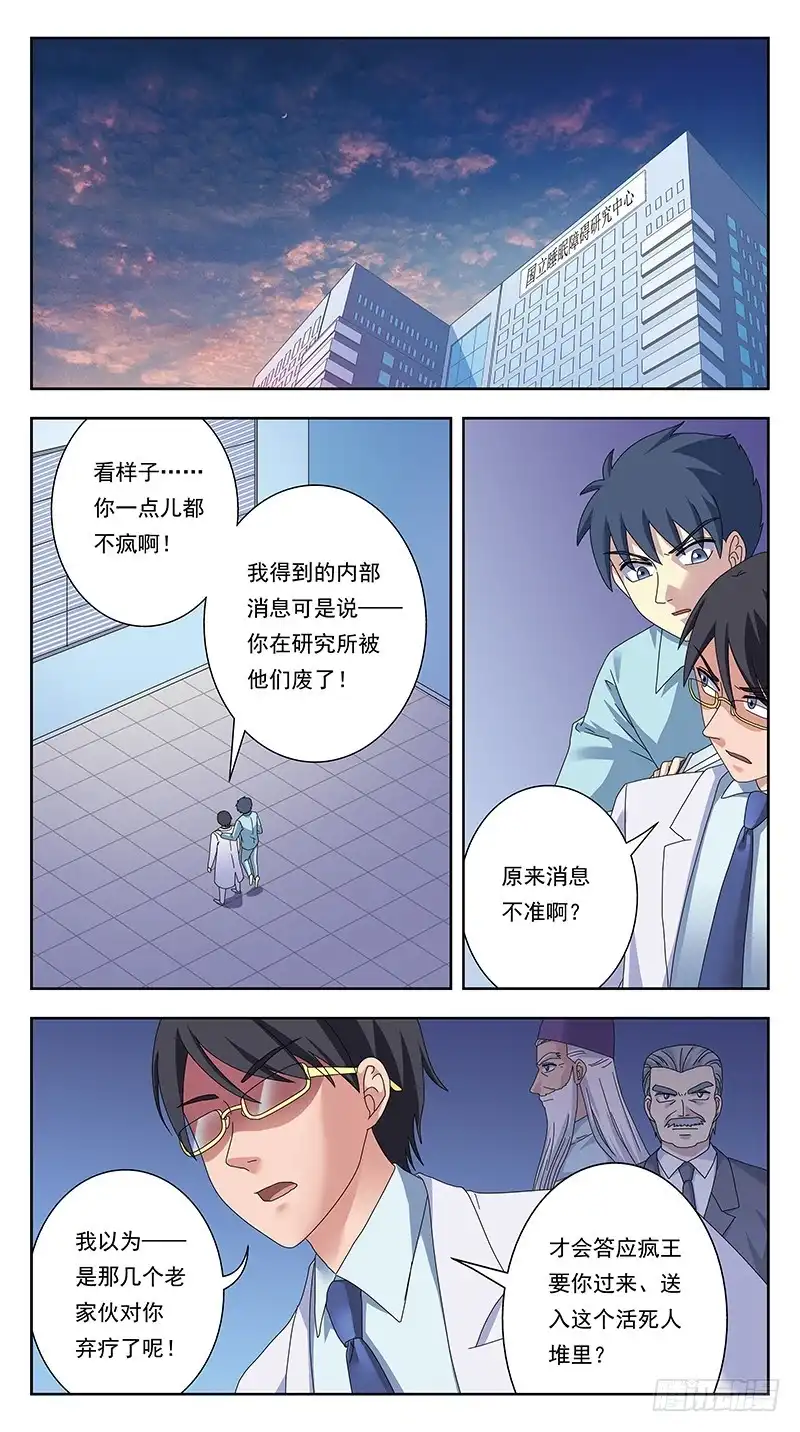 《猎魂师》331话-疯子的参悟 第2页