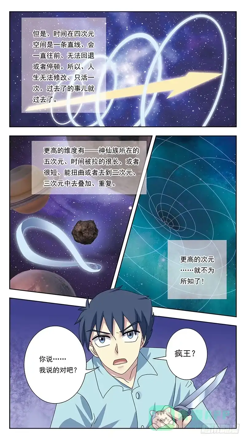《猎魂师》331话-疯子的参悟 第11页