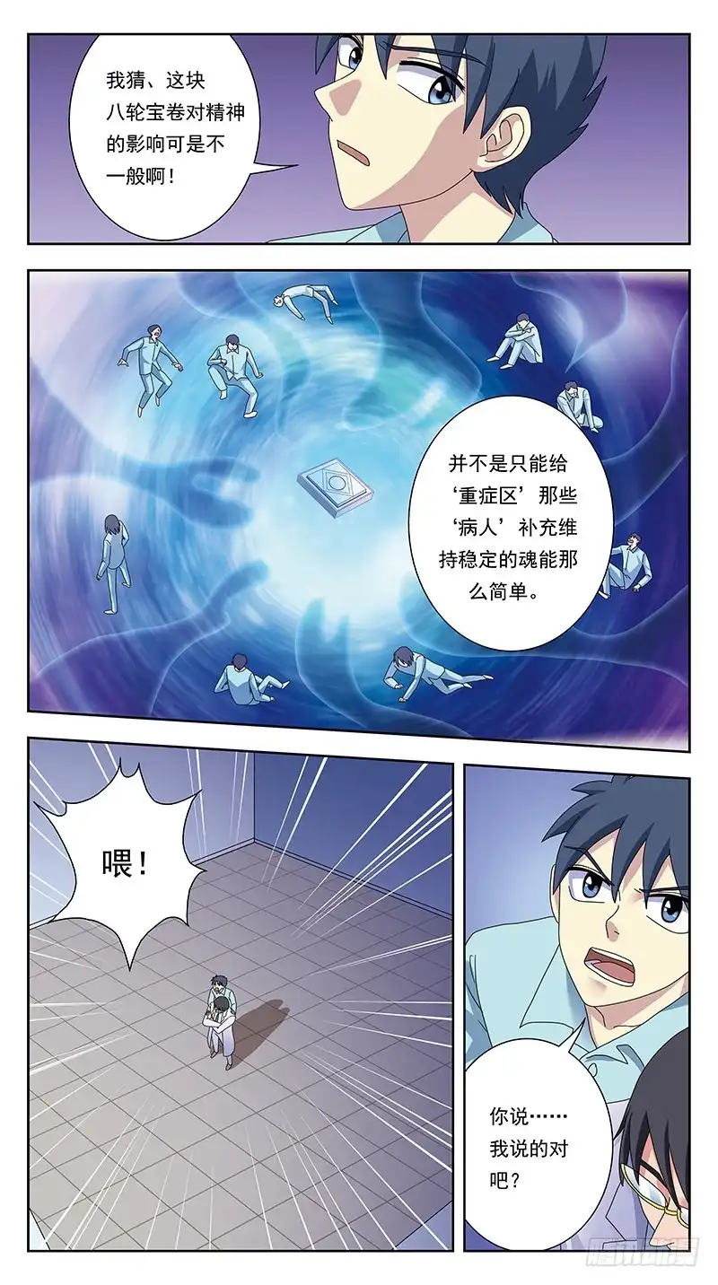 《猎魂师》331话-疯子的参悟 第7页