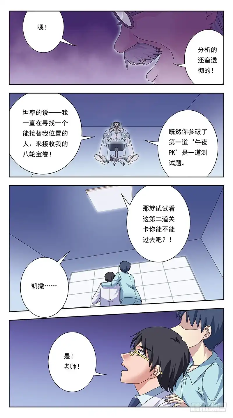 《猎魂师》331话-疯子的参悟 第12页