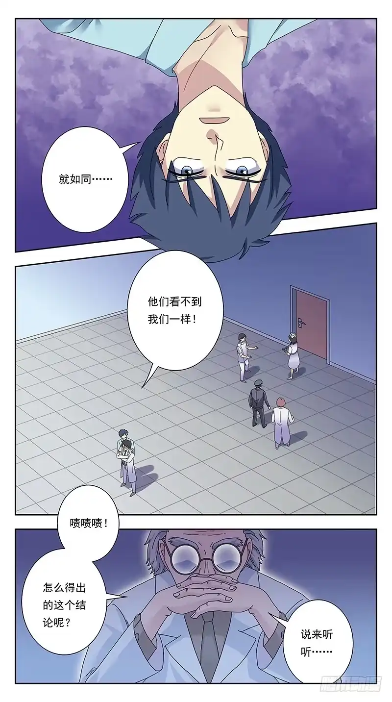 《猎魂师》331话-疯子的参悟 第9页