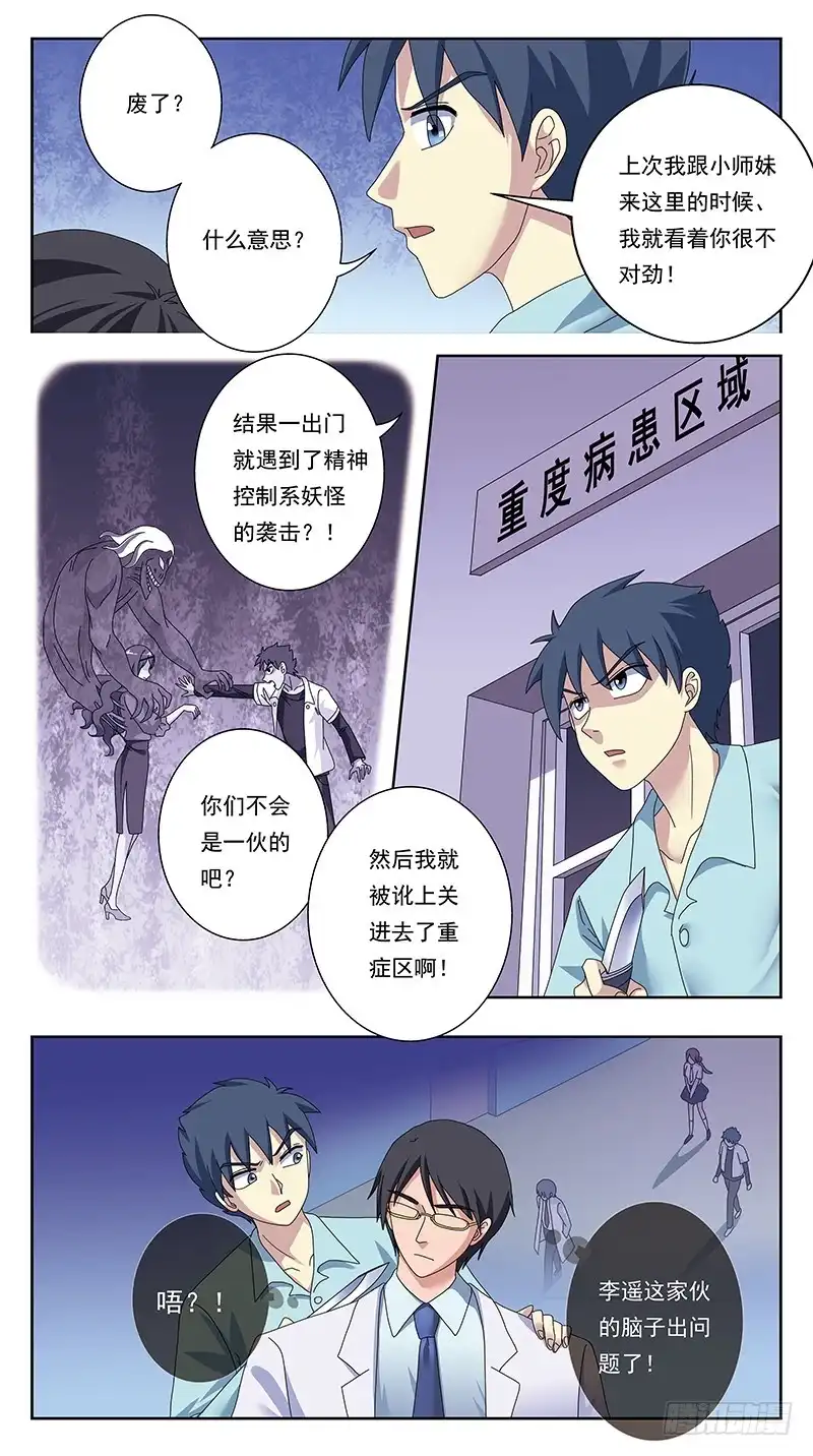 《猎魂师》331话-疯子的参悟 第3页
