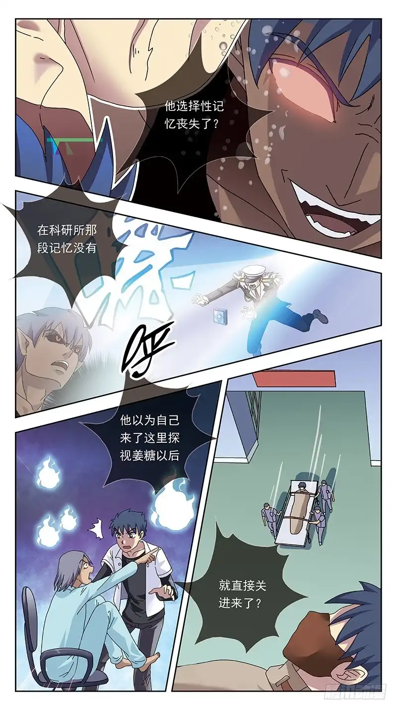 《猎魂师》331话-疯子的参悟 第4页
