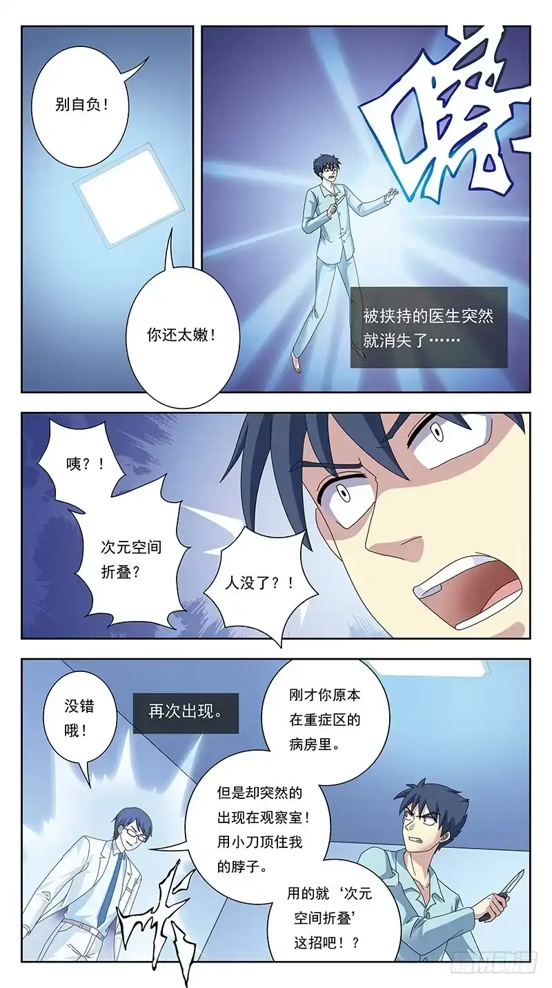 《猎魂师》331话-疯子的参悟 第14页