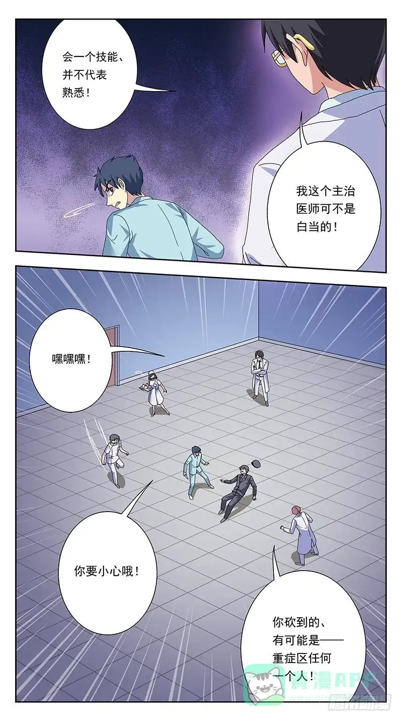 《猎魂师》331话-疯子的参悟 第16页
